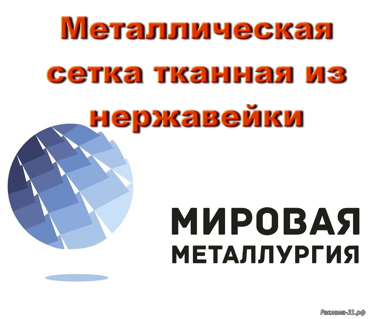 Мировая металлургия