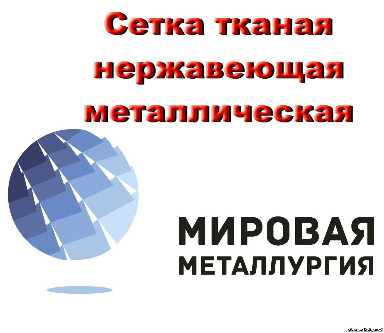 Мировая металлургия